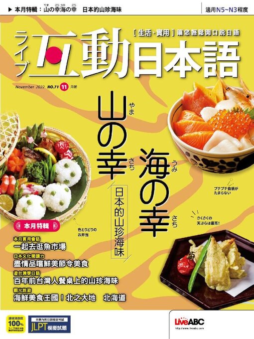 Title details for LIVE INTERACTIVE JAPANESE MAGAZINE 互動日本語 by Acer Inc. - Available